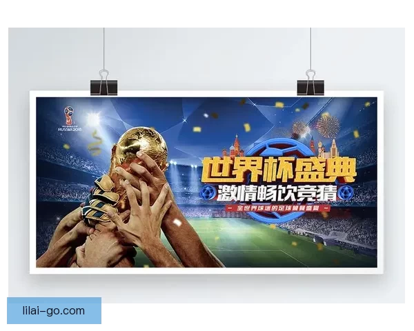 世界杯竞猜游戏玩法规则详解与投注技巧全攻略